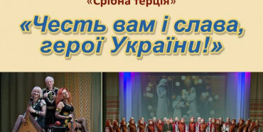 У Рівному відбудеться концерт на честь і славу Героям України у Будинку культури